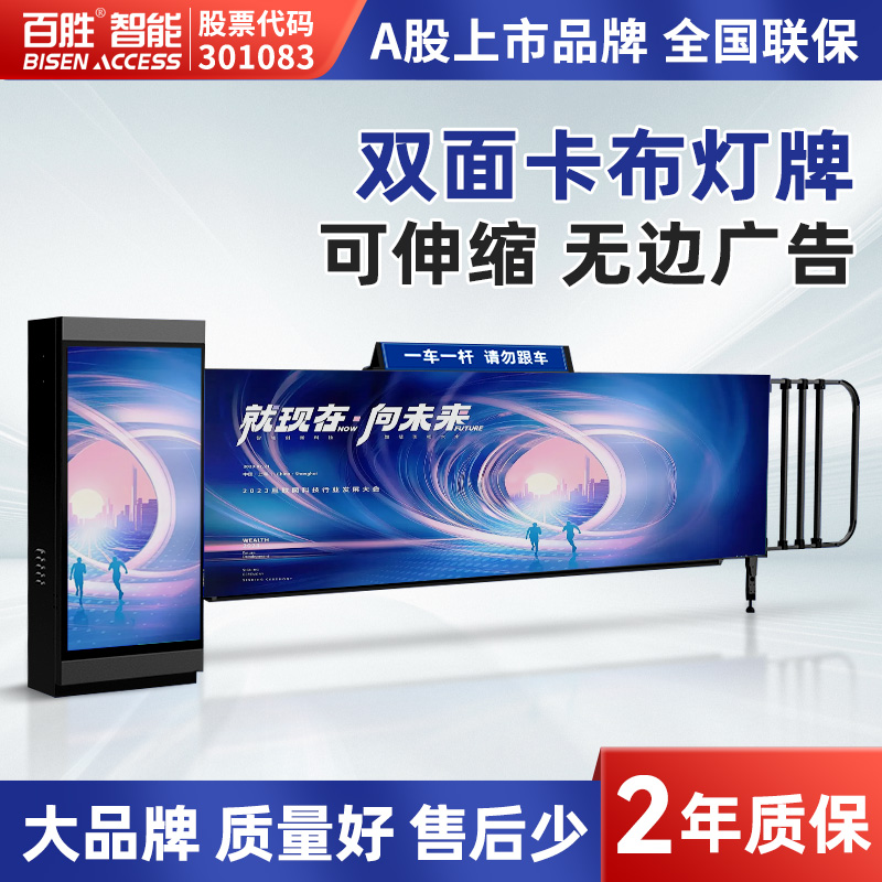 百勝智能科技升級全系道閘產(chǎn)品線 推出新一代車牌識別一體機與全國聯(lián)保服務